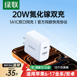 绿联苹果充电器PD20W充电头多口氮化镓Type-C/USB快充插头适用iPhone17ProMax/Air/16/15手机iPad