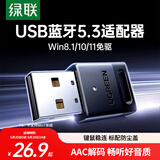 绿联USB蓝牙适配器5.3接收器免驱 适用键盘鼠标耳机音响手柄 PC电脑台式机外置蓝牙模块无线蓝牙发射器
