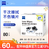 zeiss蔡司擦镜纸 眼镜清洁湿巾  擦眼镜 眼镜布 一次性眼镜清洁纸 除菌湿巾 80片装