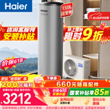 海尔（Haier）空气能热水器150升家用变频电辅 一级能效热泵WIFI智控 家电补贴以旧换新上门安装S2【价保618】