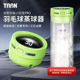Taan泰昂羽毛球蒸球机迷你充电熏球器小羽宝便携耐打高配版绿色GM380