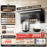 优盟（UM）顶侧双吸油烟机30风量变频大吸力家用超薄抽油烟机自动清洗 以旧换新 CXW-300-S6