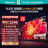 海信电视【价保618】小墨E5Q Pro 55英寸 520分区U+Mini LED 信芯芯片 288Hz高刷 能效补贴