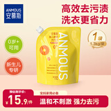 安慕斯婴儿酵素洗衣液 宝宝新生儿洗衣专用金盏花高效去渍不伤手洗衣液 金盏花洗衣液 1.3Kg袋装