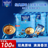 麦斯威尔（Maxwell House）经典原味速溶咖啡粉13g/条 三合一冲饮 0反式脂肪酸 固体饮料 经典原味50条*2袋