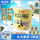 味滋源海苔夹心脆40g*5罐礼盒装芝麻夹心海苔脆片伴手礼物