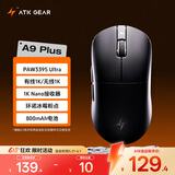 ATK 蜻蜓A9无线游戏鼠标电竞办公鼠标 有线/蓝牙/2.4G/星闪三模连接轻量化对称极简工学设计 FPS/MOBA A9 Plus 黑色