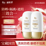 迷奇（MIRACLE）清爽倍护防晒乳50g*2高倍防晒霜隔离美白防紫外线SPF50生日礼物