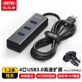 优越者usb分线器1米加长线3.0高速4口hub集线器扩展坞带供电口笔记本台式电脑转换器转接头Y-3089ABK