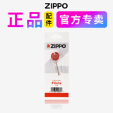 ZIPPO美国zippo打火机配件耗材 原装芝宝原装火石 6颗 专柜