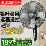 志高（CHIGO）落地扇电风扇家用风扇立式大风力客厅宿舍五叶扇轻音节能劲风远距遥控电扇可定时 20英寸铝叶遥控【7.5H定时】