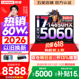 联想拯救者Y7000P 2026年补贴15% 电竞游戏笔记本电脑r AI大学生办公手提本 满血RTX5070独显可选 酷睿i7-14650HX 32G 1T 满血5060丨升级版 16英寸超竞屏 2.