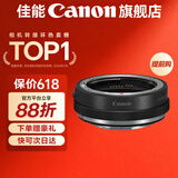 佳能 EF-EOS R转接环 RF卡口适配器（R系列机身转接EF镜头）适用R3  R5 R6 R7 R8 R10 R50 RP 佳能EOS R控制环