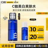 C咖【尝鲜试用】美白爽肤水35ml