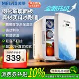 美菱（MeiLing）车载冰箱 10L迷你小冰箱学生宿舍办公室母乳冷暖箱户外家居用品