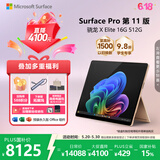 微软（Microsoft）Surface Pro 第11版 二合一笔记本电脑 国家补贴 轻薄本 AI+PC 骁龙 X Elite 16G 512G 沙漫金