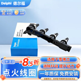 德尔福（DELPHI）适用于雪佛兰科鲁兹原厂点火线圈新景程别克英朗君威迈锐宝高压包