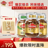 摩可纳（Moccona）进口冻干速溶黑咖啡 8号+5号+榛果共295g 瓶装