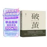 破茧（任正非华为内部邮件力荐！畅销书《枢纽》作者施展全新力作，吴敬琏、许纪霖、刘擎、罗振宇等诚挚推荐！）