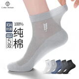 棉十三袜子男士100%纯棉夏季薄款网眼透气中筒袜10A抗菌防臭商务休闲5双 【纯棉抗菌】混色4双加送1双同品质共5双 均码