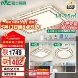 雷士照明（NVC）LED吸顶灯轻奢客厅大灯晶宏全光谱RA97防蓝光智控两室一厅包安装