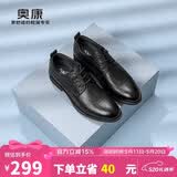奥康（Aokang）皮鞋简约男鞋商务鞋舒适职场系带男士正装鞋英伦风鞋子 黑色39码