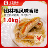 健士牌德式图林根风味香肠1kg/17根烤肠早餐食材热狗肠烧烤便捷