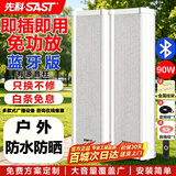先科（SAST）90W户外蓝牙防水音柱壁挂音箱室内外挂墙式音响功放喇叭套装学校操场会议广播店铺音乐 一拖一