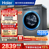 海尔（Haier）直驱 全自动滚筒洗衣机 10KG 特渍洗 除毛 家用 家电以旧换新京东自营 EG100MATE81SU1