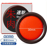 旗牌（Shachihata）Artline 办公财务速干快干秒干朱肉朱色印泥印台 30mm 朱红 MQN-303c数码11.11