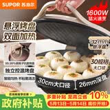 苏泊尔（SUPOR）电饼铛家用 电饼档双面加热煎饼锅 煎烤烙饼锅 早餐机抗菌烤盘 26mm加深 新老款随机发货 JJ30A645