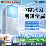 志高【3秒速冷｜京品汇聚】移动空调单冷暖制冷一体无外机可移动立柜窗式免安装便携室内厨房小型空调 【大1.5匹单冷】大面积降温丨冷透全屋 进口凯邦电机丨7℃冰风丨瞬降全屋丨送货入户免安装