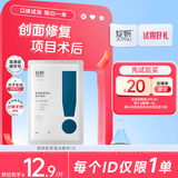 绽妍【医用金选】胶原蛋白皮肤修复敷料项目术后医用面膜敏感肌1片