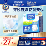 安而康（Elderjoy）防漏安心成人拉拉裤L10片臀围95-120cm内裤式成人纸尿裤易穿脱