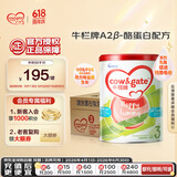 牛栏牌(Cow&Gate)幼儿配方奶粉 港版A2蛋白3段(1-3岁) 900g*6罐
