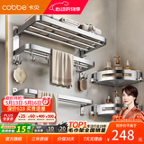 卡贝（cobbe）毛巾架304不锈钢免打孔浴室卫生间置物架浴巾架墙上厕所五金挂件 尊享三件套A（免钉/打孔）