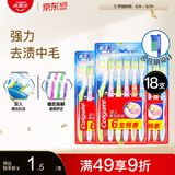 高露洁（Colgate）超洁净中毛牙刷套装 6支装×3 可清洁舌苔 深入清洁