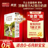 海普诺凯1897荷致A2蛋白*奶源版婴儿奶粉1段(0-6月)135g*1盒【顶奢升级】