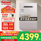 百乐满燃气热水器（Paloma）JSW30-1616AWWC/2020AWWC极光水量伺服器室外机日本原装进口安全防护16/20L 20L 【室外防冻】JSW38-2020AWWC 天然气