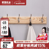 家逸衣帽架壁挂墙壁置物架墙壁挂衣架墙上实木挂钩 4钩原木色