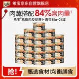 希宝猫罐头鸡胸肉及胡萝卜青豆85g*24罐海鲜汤汁系列进口猫湿粮整箱装