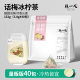 陈一凡话梅冰柠薄荷茶 冷泡茶冷萃茶包办公室泡水喝袋泡茶152g
