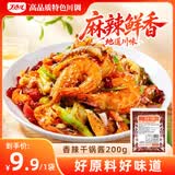丁点儿香辣干锅酱200g四川麻辣香锅调料底料干锅虾香辣牛蛙干锅调料包