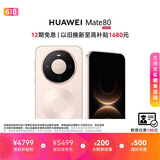 HUAWEI Mate 80 麒麟9020 16GB+512GB晨曦金 第二代红枫影像 鸿蒙AI 超可靠玄武架构 鸿蒙系统华为手机
