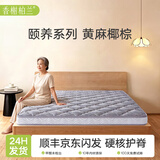 香榭柏兰天然S型原生黄麻床垫椰棕乳胶榻榻米垫定制折叠老人硬垫子1.8x2米 10CM（竹炭面料+7CM黄麻3E棕） 1.8米*2.2米