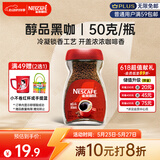 雀巢（Nestle）醇品速溶美式黑咖啡粉0糖0脂*健身燃减防困瓶装50g