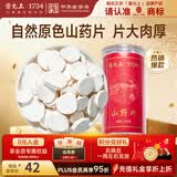 雷允上 山药片250g去皮山药红枣枸杞党参煲汤四神汤原料养生茶