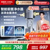 安吉尔【官方直营】前置过滤器 智能清洁 10T大通量自来水过滤 压力表监控 净水机 全屋净水器 J3422 【补贴8折】J3422升级10T