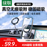 绿联车载支架手机磁吸真空吸附盘式汽车专用导航仪表台通用2026新款