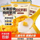 双皮奶粉家用儿童专用粉果冻摆摊商用配料免煮即食布丁甜品旗舰店 双皮奶粉100g*20包